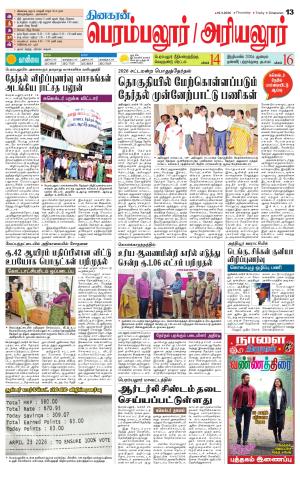 Perambalur-Trichy Supplement