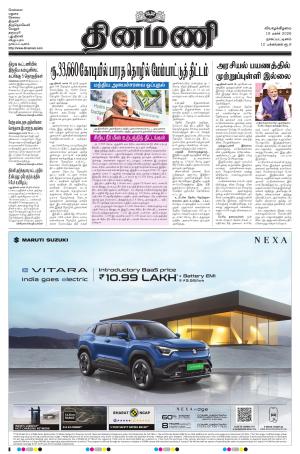 Dinamani - Nagapattinam