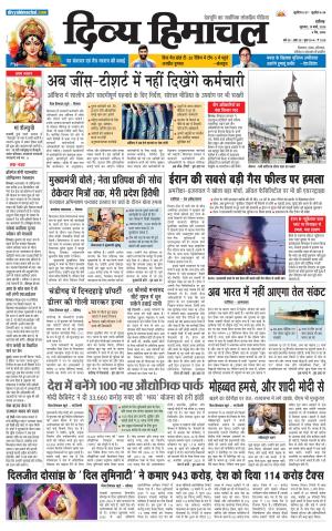 Divya Himachal Chandigarh+Mera Shimla +Aastha