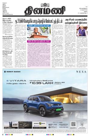 Dinamani - Virudhunagar