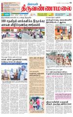 Tiruvannamalai-Vellore Supplement