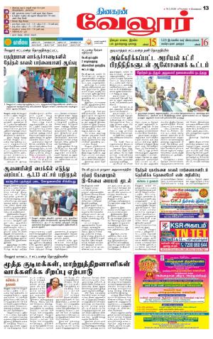 Vellore Supplement