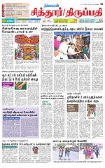 Chitoor-Vellore Supplement