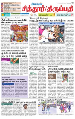 Chitoor-Vellore Supplement