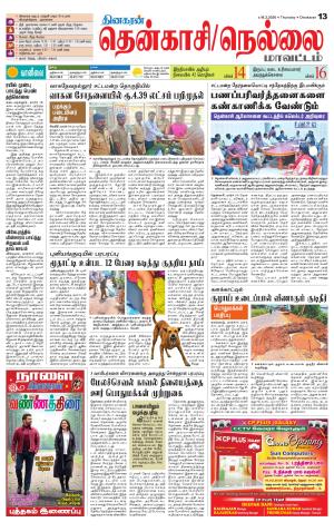 Nellai District-Tirunelveli Supplement