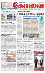 Coimbatore Supplement