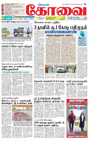 Coimbatore Supplement