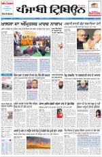 Punjabi Tribune (Delhi Edition)