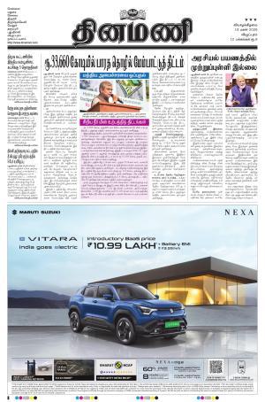 Dinamani - Villupuram