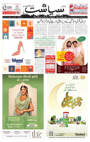 Siasat Daily