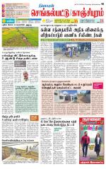 Kanchipuram-Chennai Supplement