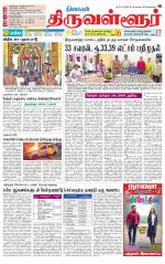 Tiruvellore-Chennai Supplement