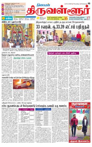 Tiruvellore-Chennai Supplement