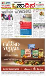 Sudina (Greater Mangaluru)