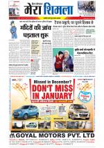 Divya Himachal Shimla+Mera Shimla +Aastha