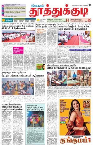 Tuticorin-Tirunelveli Supplement