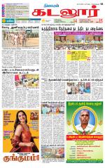 cuddalore supplement