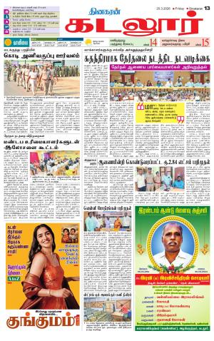 cuddalore supplement