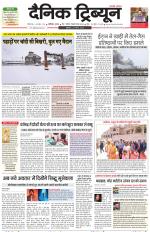 Dainik Tribune (Chandigarh)