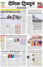 Dainik Tribune (Gurgaon Edition)