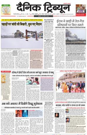 Dainik Tribune (Gurgaon Edition)