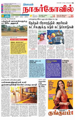 Kanyakumari-Nagarcoil Supplement