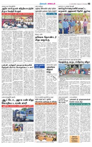 Nagarcoil Supplement