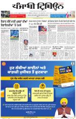Punjabi Tribune (Delhi Edition)