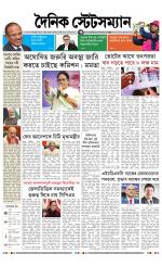 Dainik-Statesman