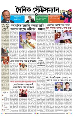 Dainik-Statesman