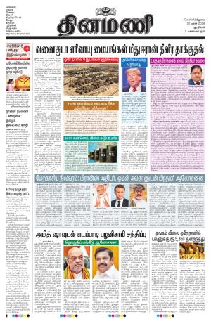 Dinamani - New Delhi