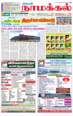 Namakkal-Salem Supplement