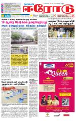 Erode-Coimbatore Supplement