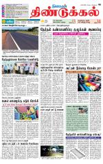 Dindigul-Madurai Supplement