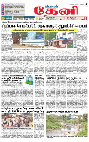 Theni-Madurai Supplement