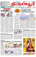Tirupur-Coimbatore Supplement