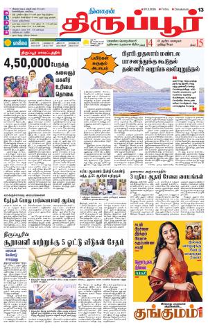 Tirupur-Coimbatore Supplement