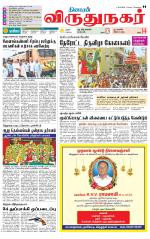 Virudhunagar-Madurai Supplement
