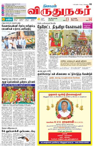 Virudhunagar-Madurai Supplement