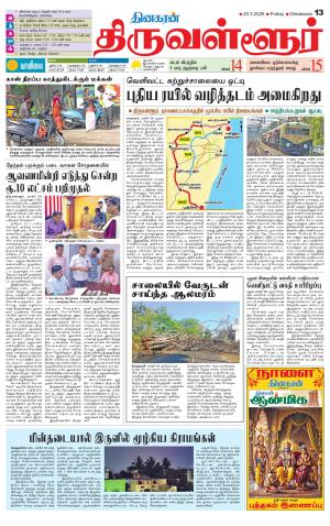 Tiruvellore-Chennai Supplement