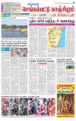 Kanchipuram-Chennai Supplement