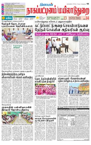Nagai-Trichy Supplement
