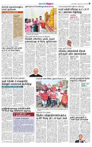 Villupuram Supplement