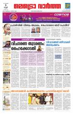 Metrovaartha - Thiruvananthapuram