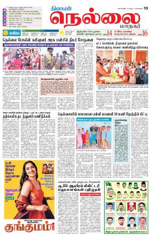 Nellai City-Tirunelveli Supplement