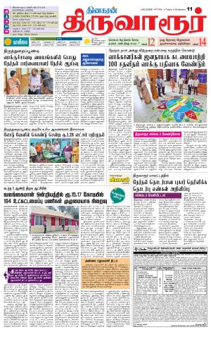 Thiruvarur-Trichy Supplement