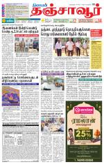Thanjavur-Trichy Supplement
