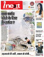 Indore Hindi ePaper, Indore Hindi Newspaper - InextLive