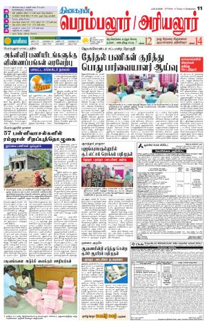 Perambalur-Trichy Supplement