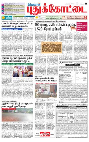 Pudukkottai-Trichy Supplement